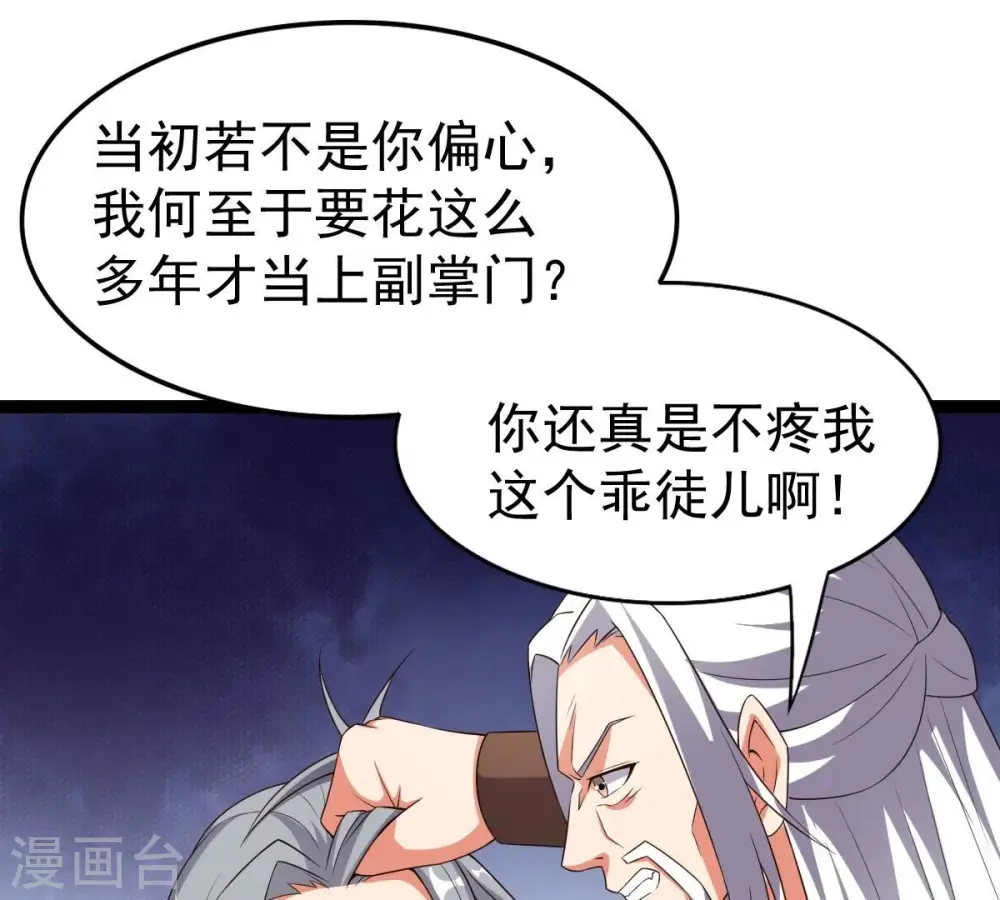 第237话 交出林辰！ 第95页