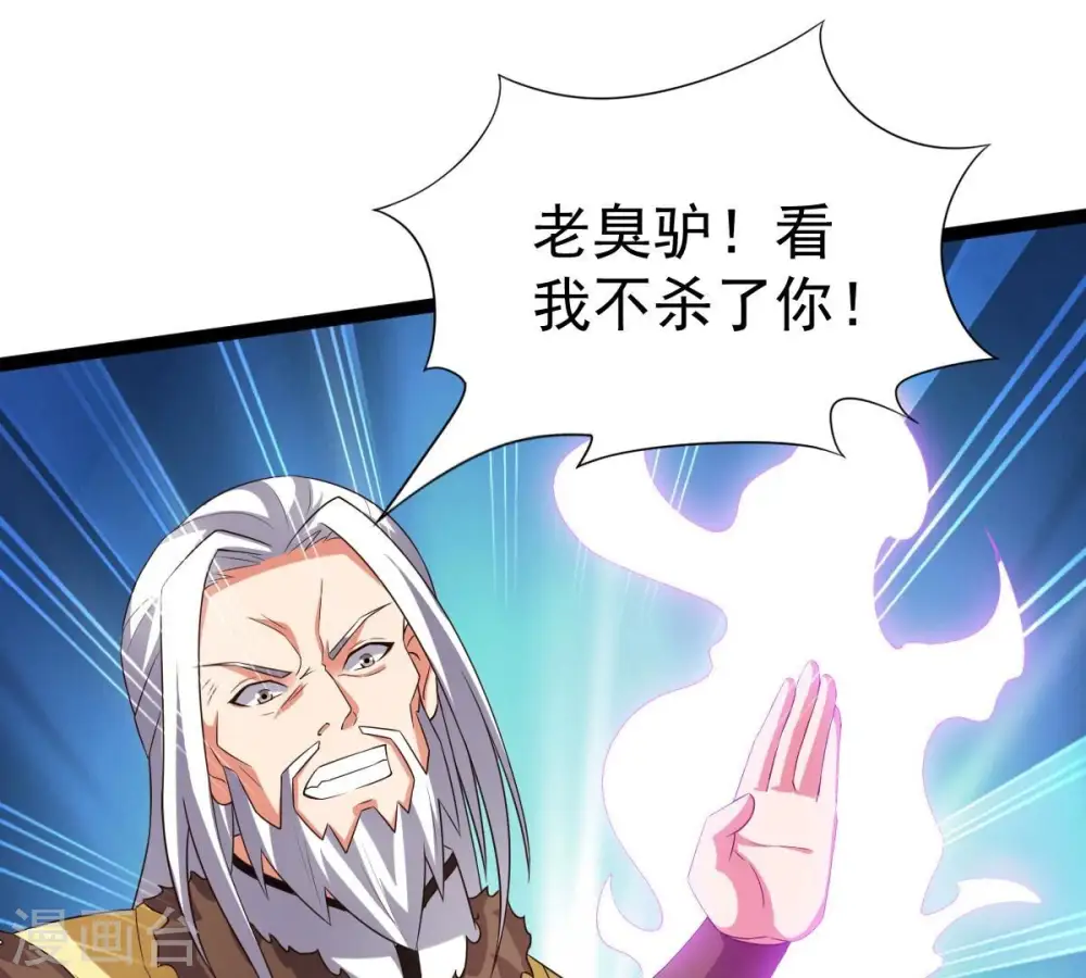 第237话 交出林辰！ 第97页