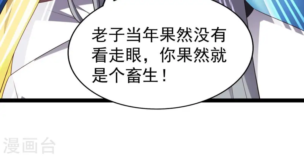 第237话 交出林辰！ 第99页