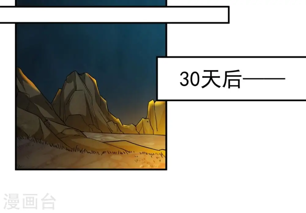 第236话 九虚异象 第4页