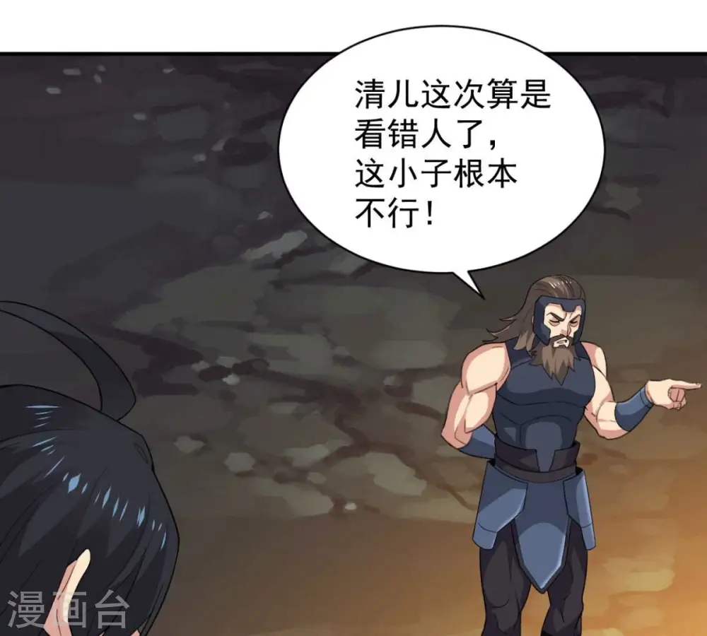第236话 九虚异象 第5页