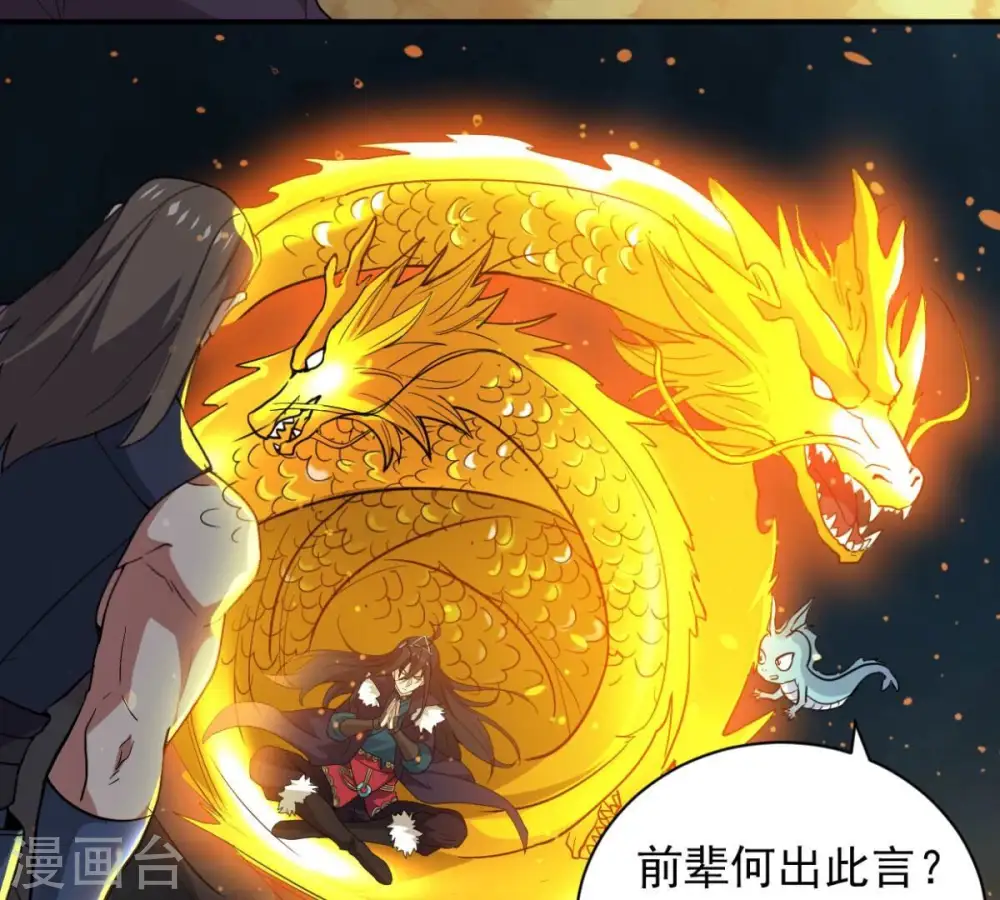 第236话 九虚异象 第7页