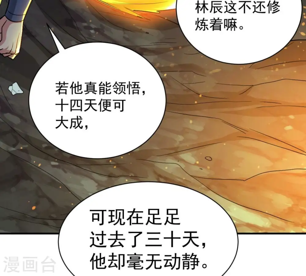 第236话 九虚异象 第8页