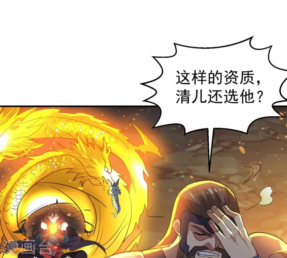 第236话 九虚异象 第10页