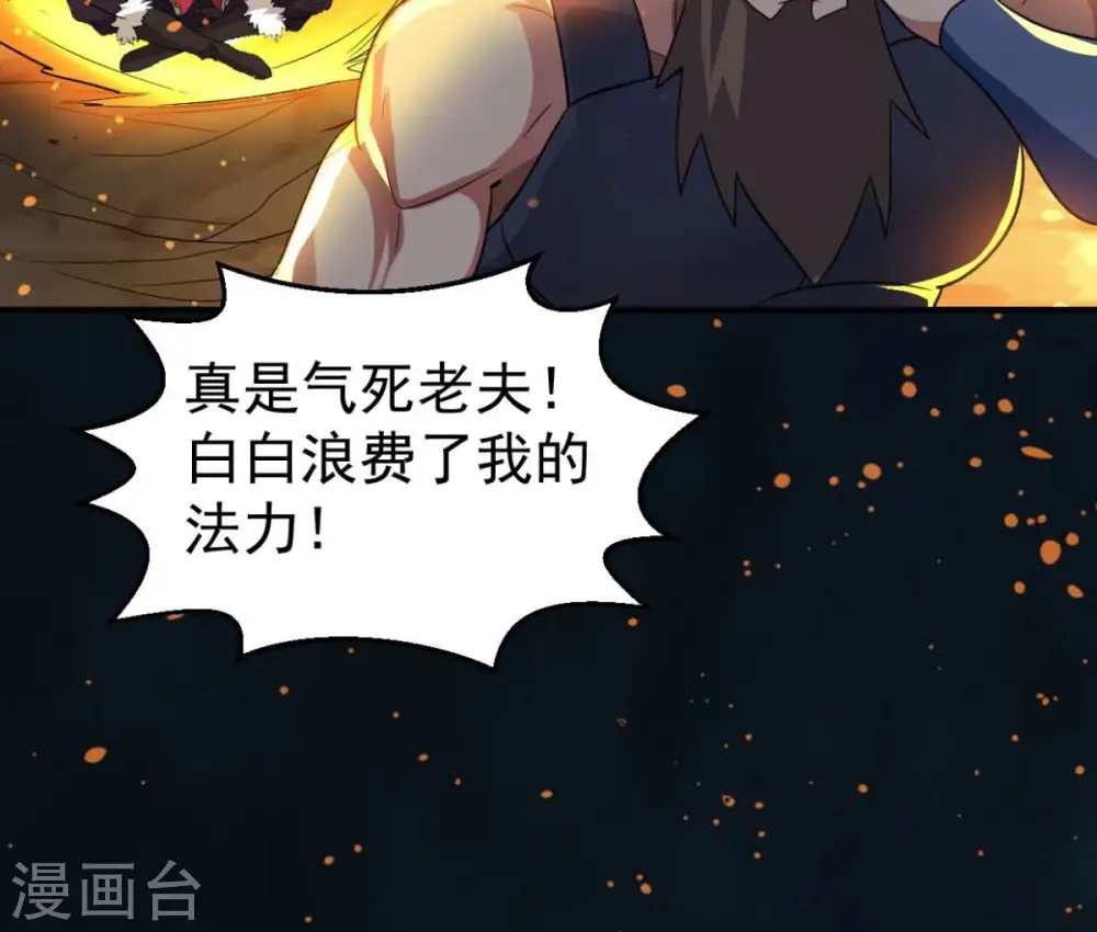 第236话 九虚异象 第11页