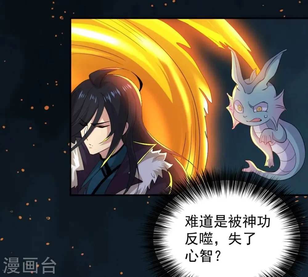 第236话 九虚异象 第12页
