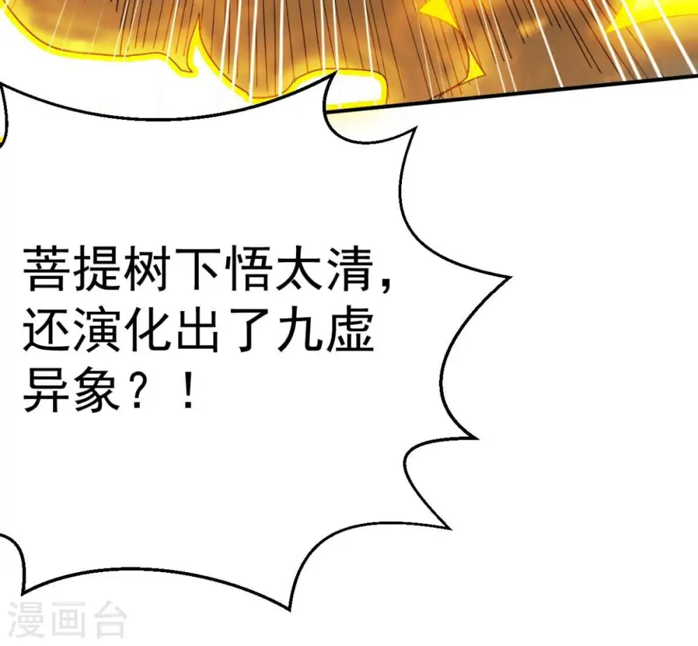 第236话 九虚异象 第24页