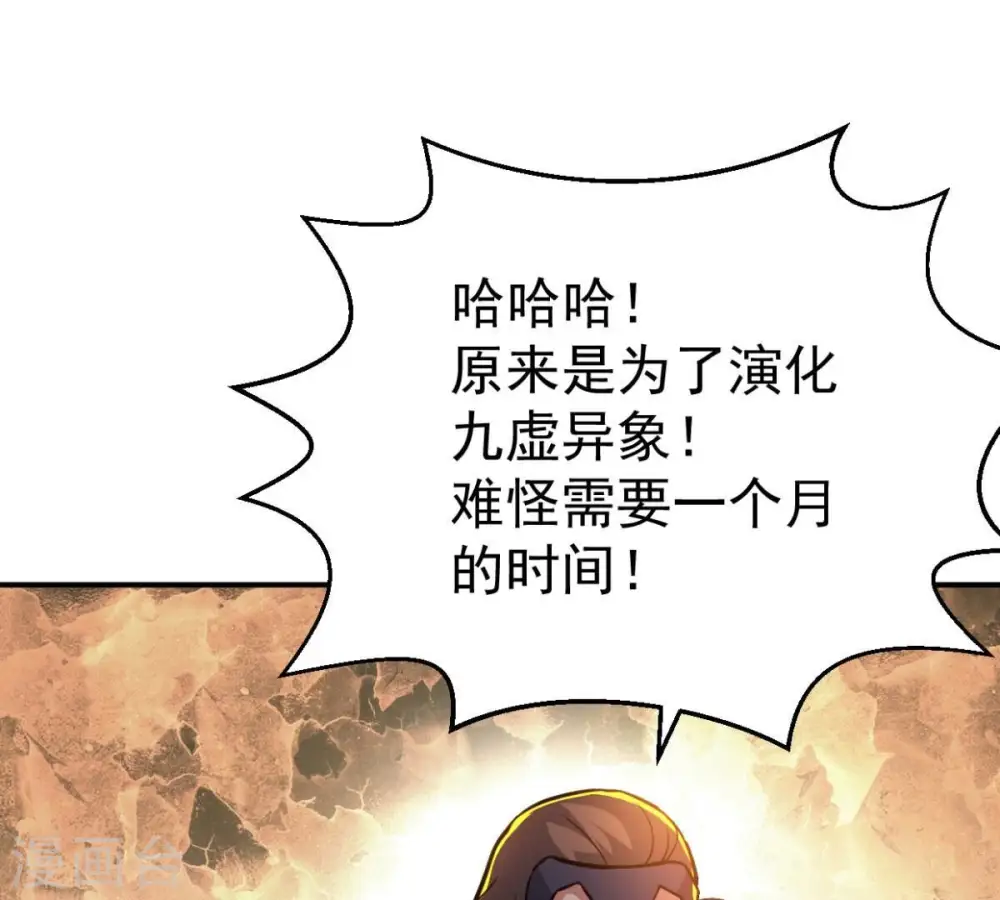 第236话 九虚异象 第25页