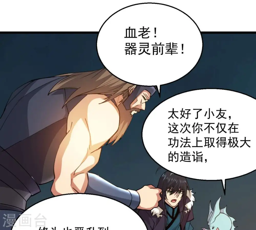 第236话 九虚异象 第31页