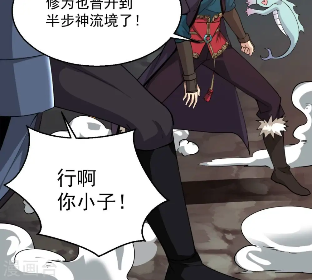 第236话 九虚异象 第32页