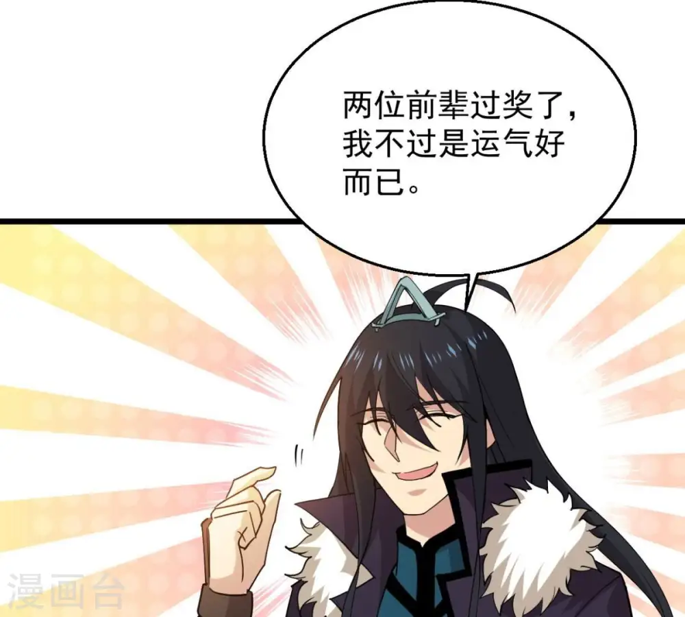第236话 九虚异象 第34页