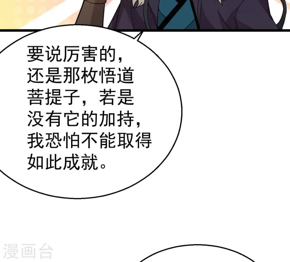 第236话 九虚异象 第35页