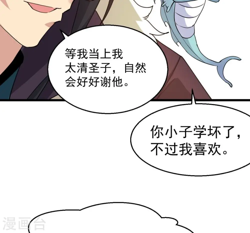 第236话 九虚异象 第37页