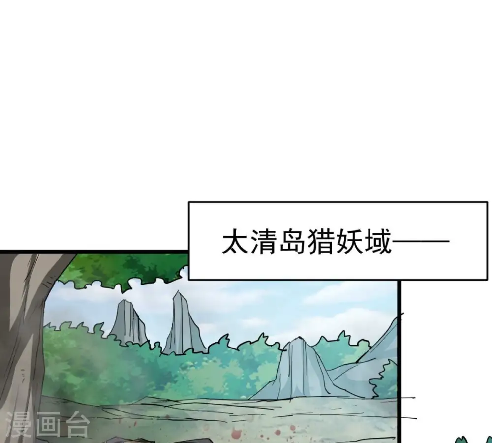 第236话 九虚异象 第41页