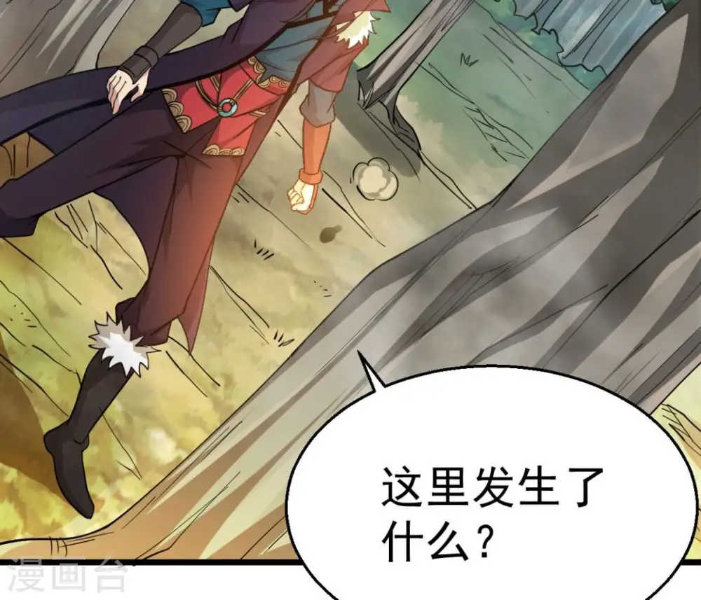 第236话 九虚异象 第44页