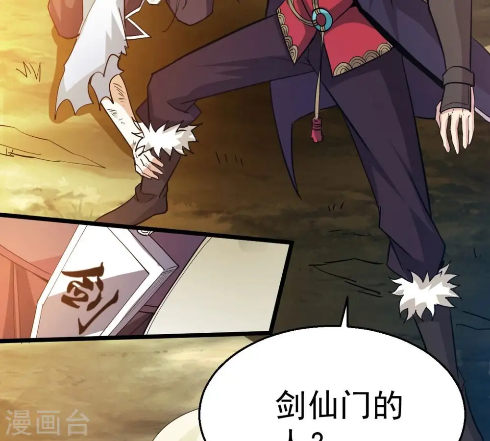 第236话 九虚异象 第48页