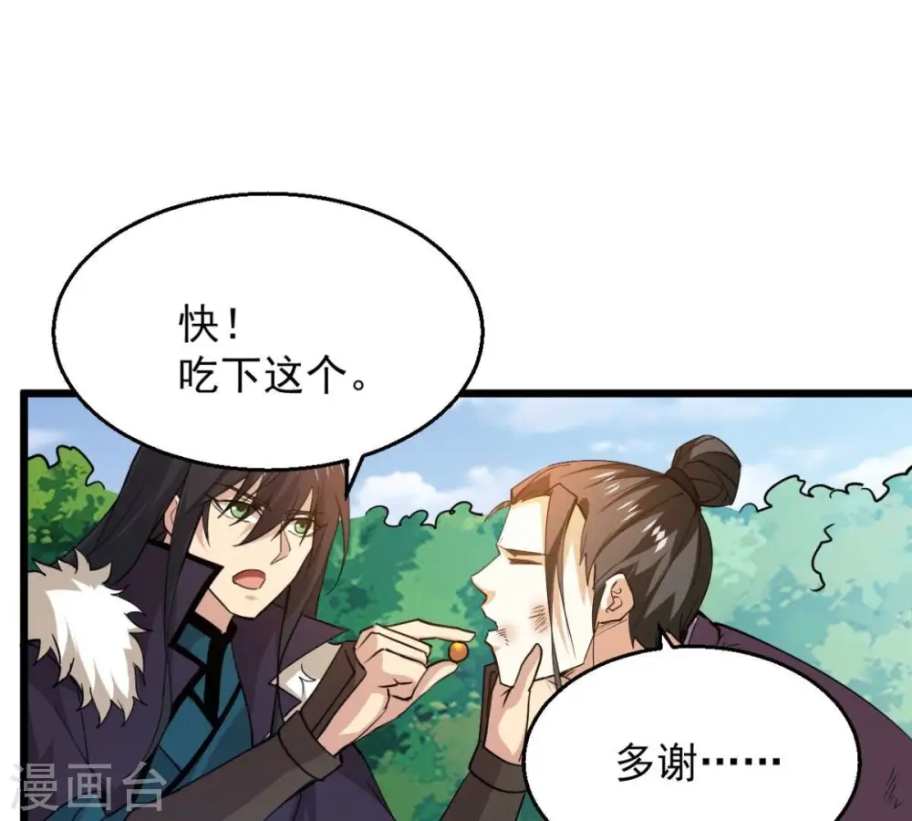 第236话 九虚异象 第50页