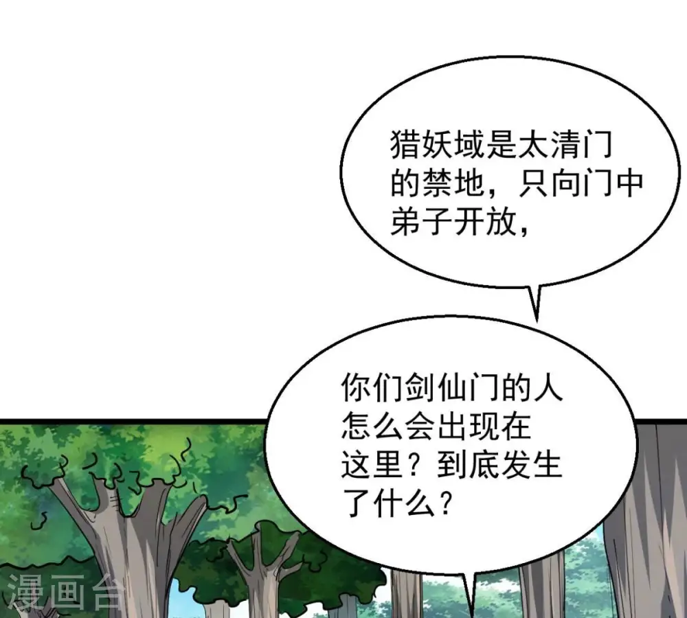 第236话 九虚异象 第52页