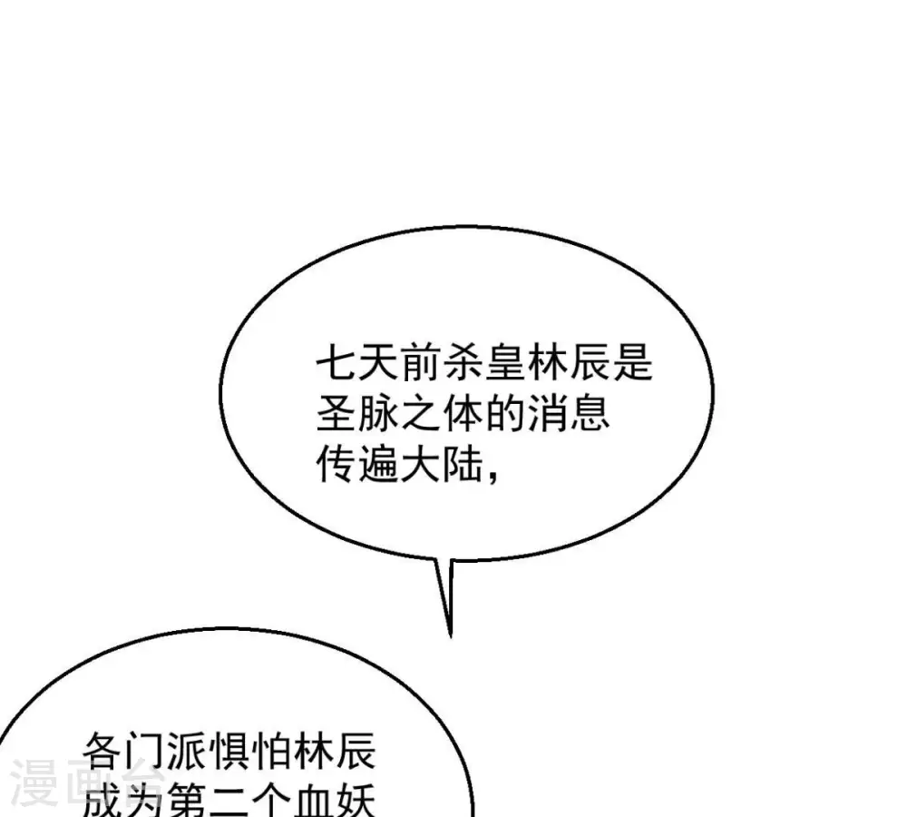 第236话 九虚异象 第56页