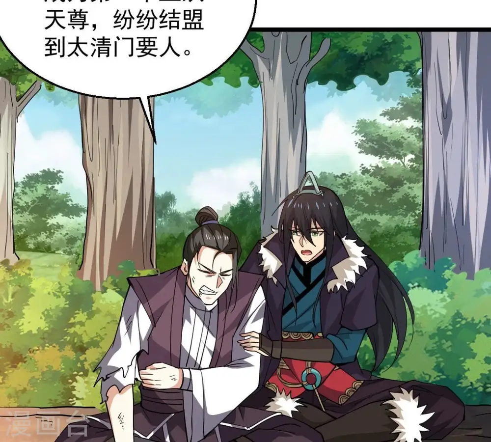 第236话 九虚异象 第57页