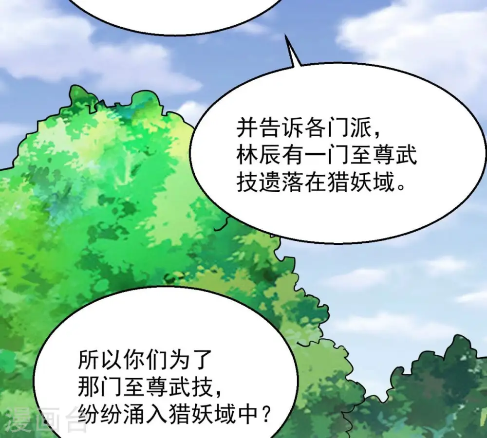 第236话 九虚异象 第59页