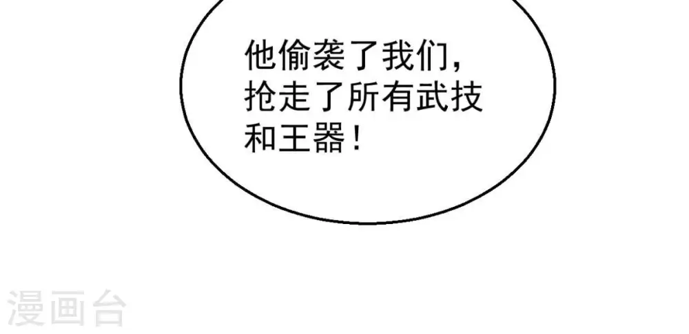 第236话 九虚异象 第61页