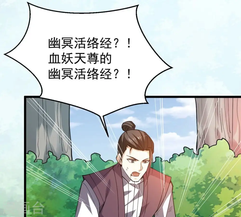 第236话 九虚异象 第66页