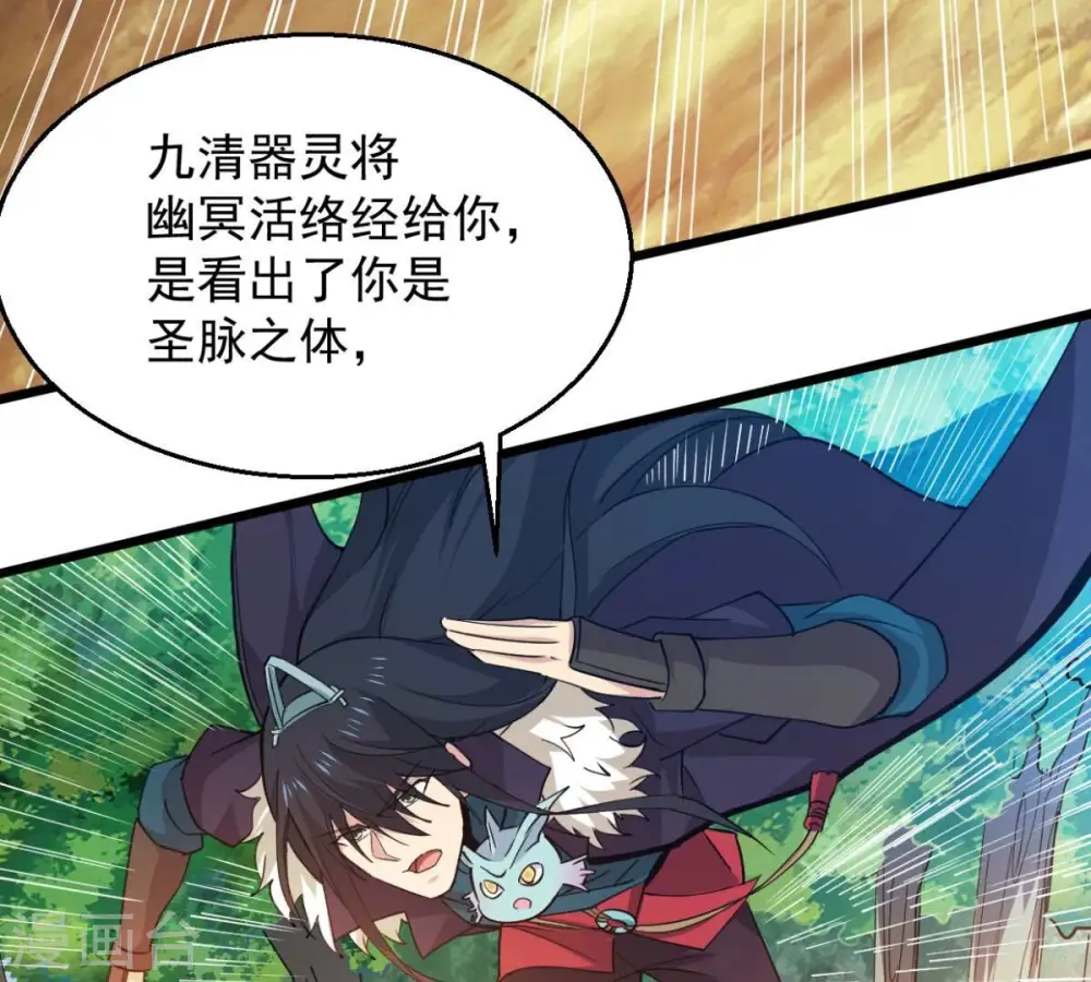 第236话 九虚异象 第71页