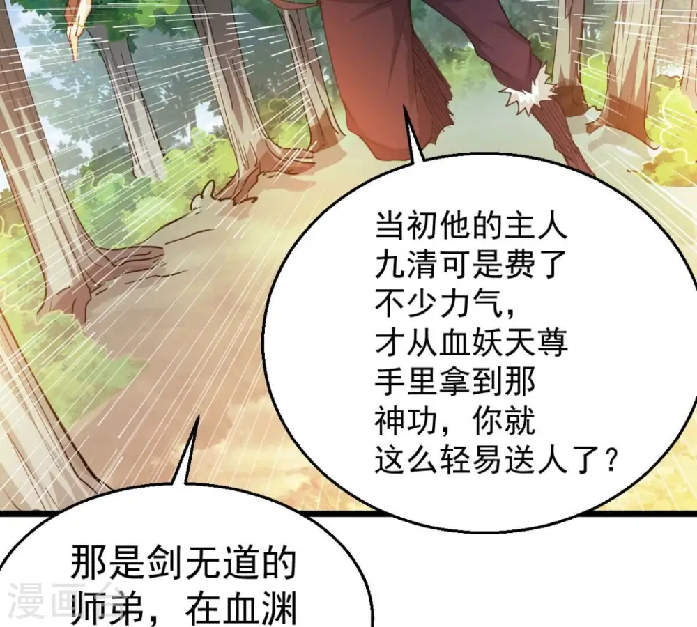 第236话 九虚异象 第72页