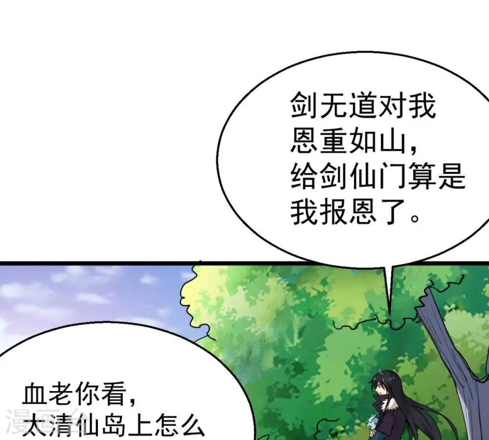 第236话 九虚异象 第74页