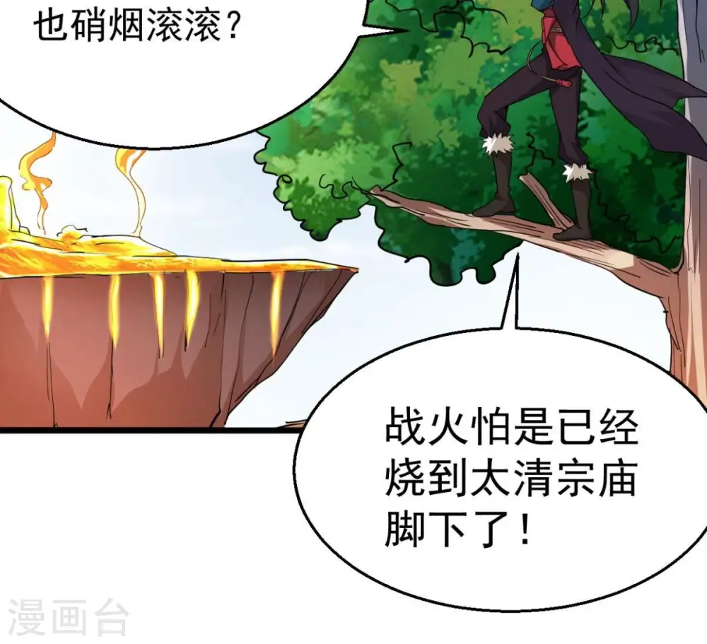 第236话 九虚异象 第75页