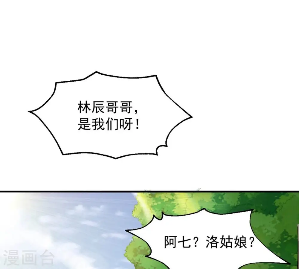 第236话 九虚异象 第79页