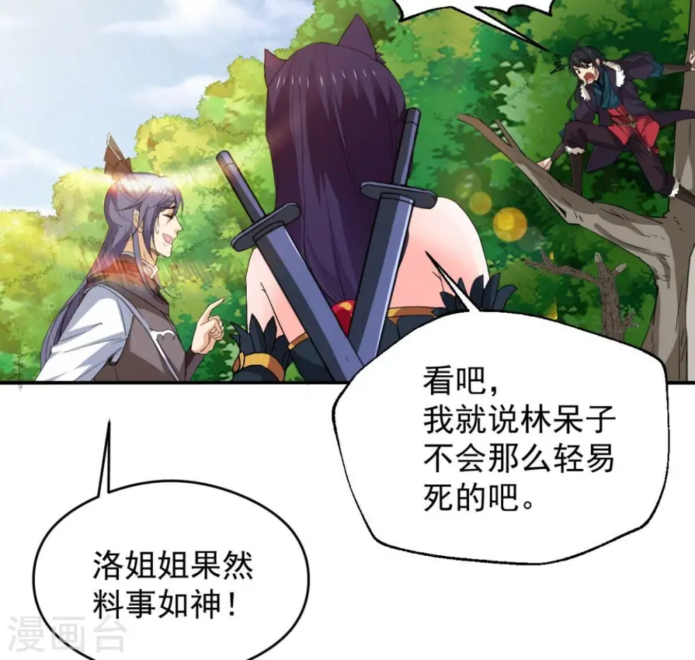 第236话 九虚异象 第80页