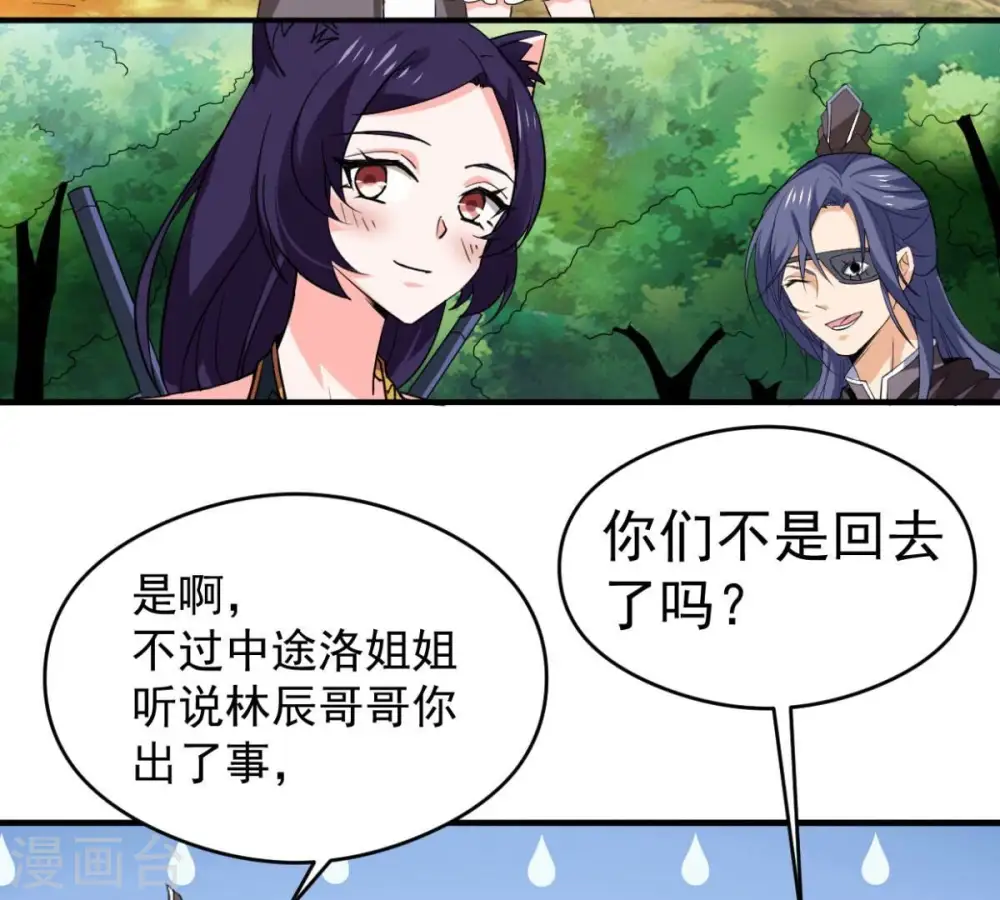 第236话 九虚异象 第83页