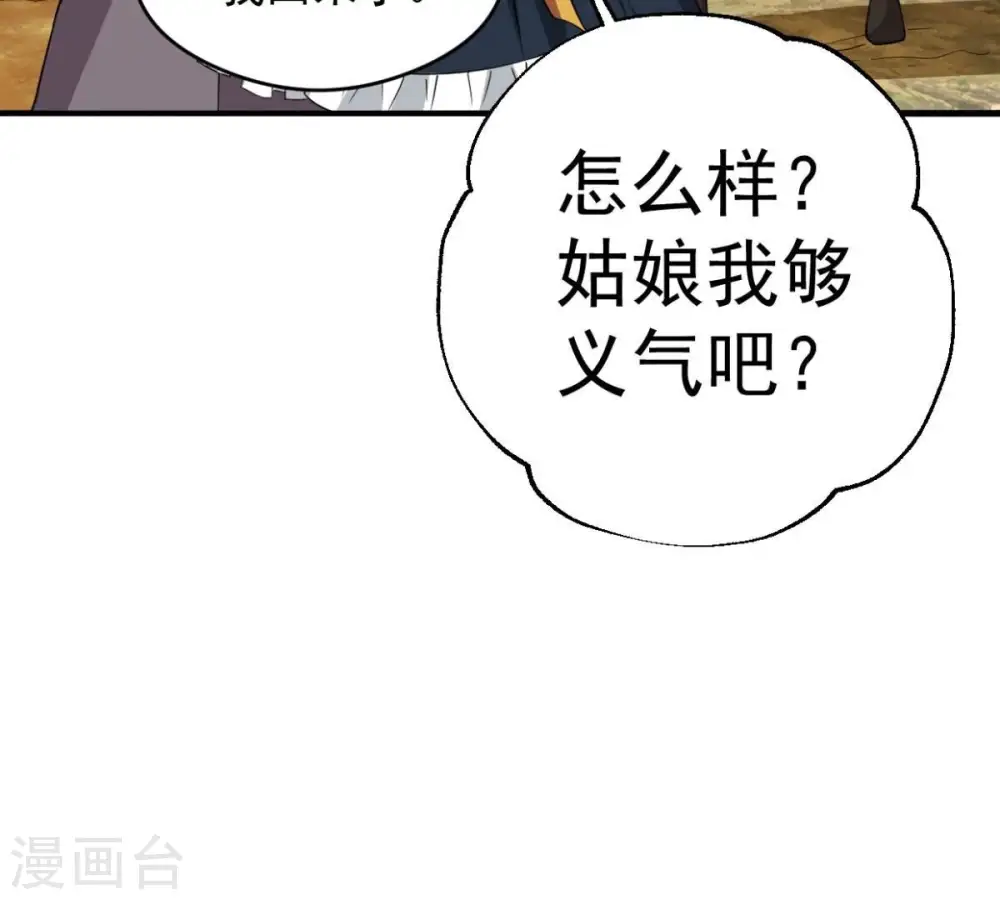 第236话 九虚异象 第85页
