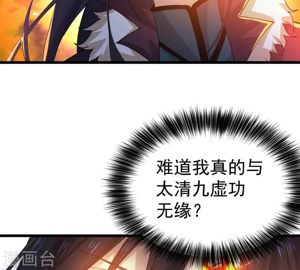 第234话 九清之墓 第9页