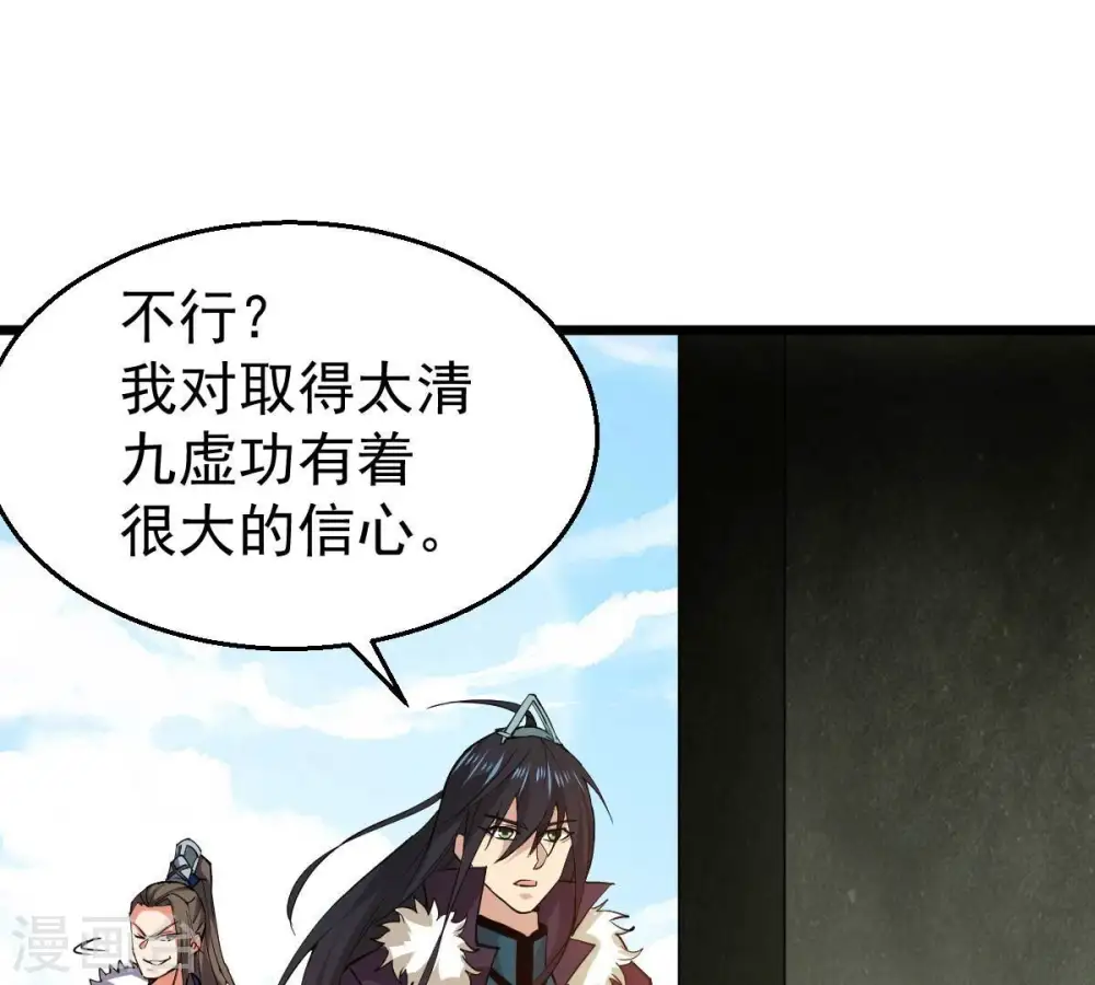 第234话 九清之墓 第13页