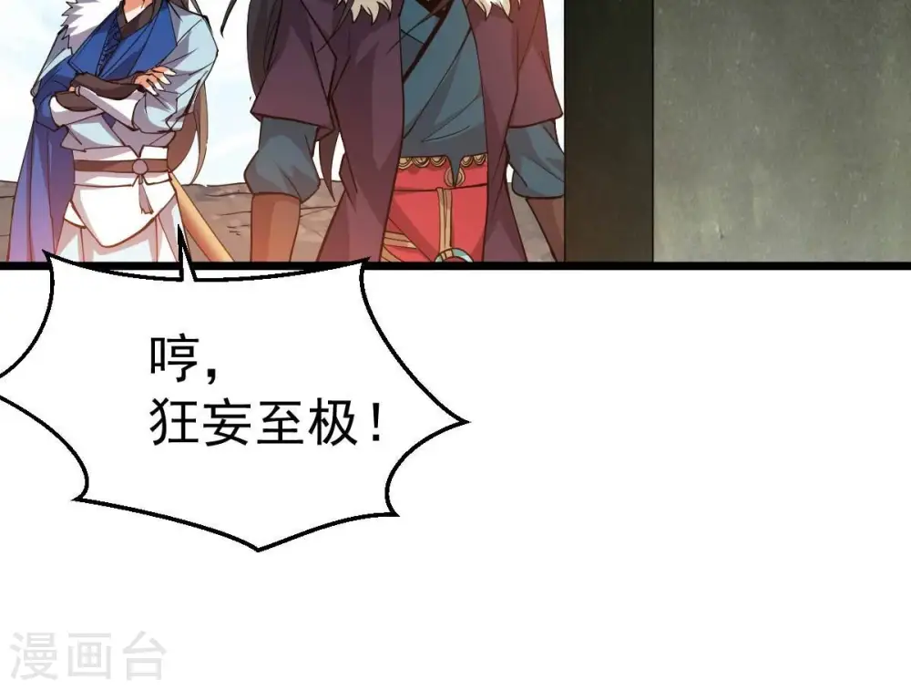 第234话 九清之墓 第14页
