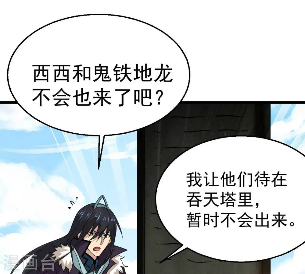 第234话 九清之墓 第26页