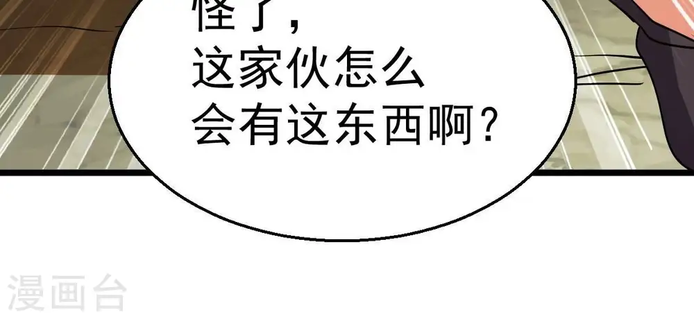 第234话 九清之墓 第28页