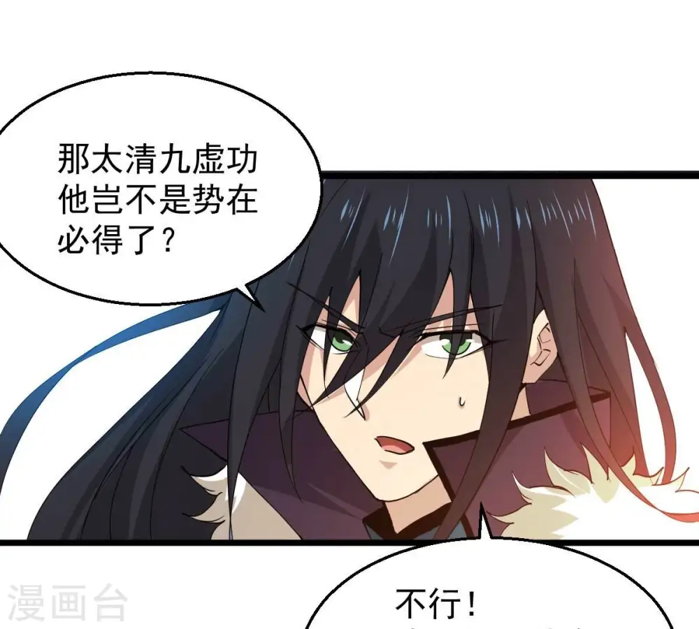 第234话 九清之墓 第32页