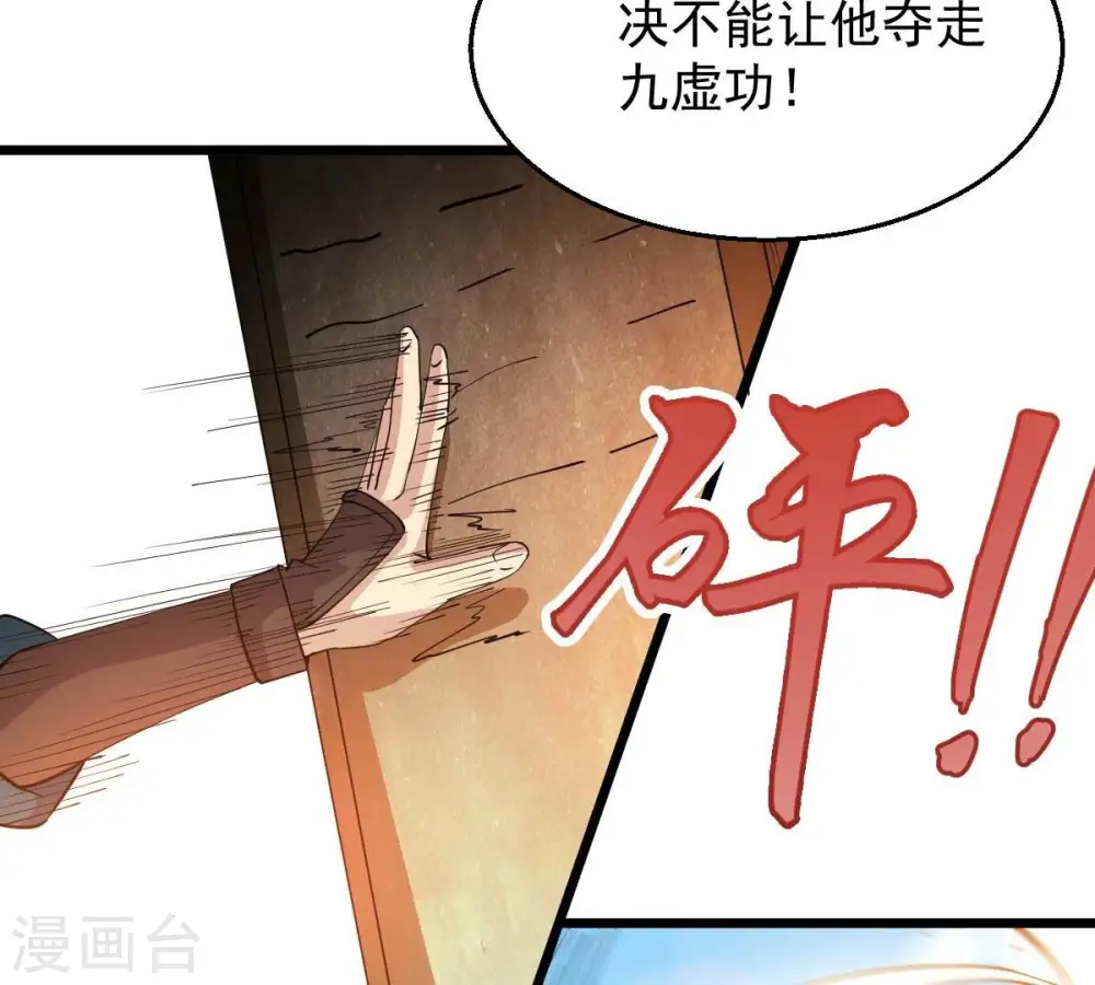 第234话 九清之墓 第33页
