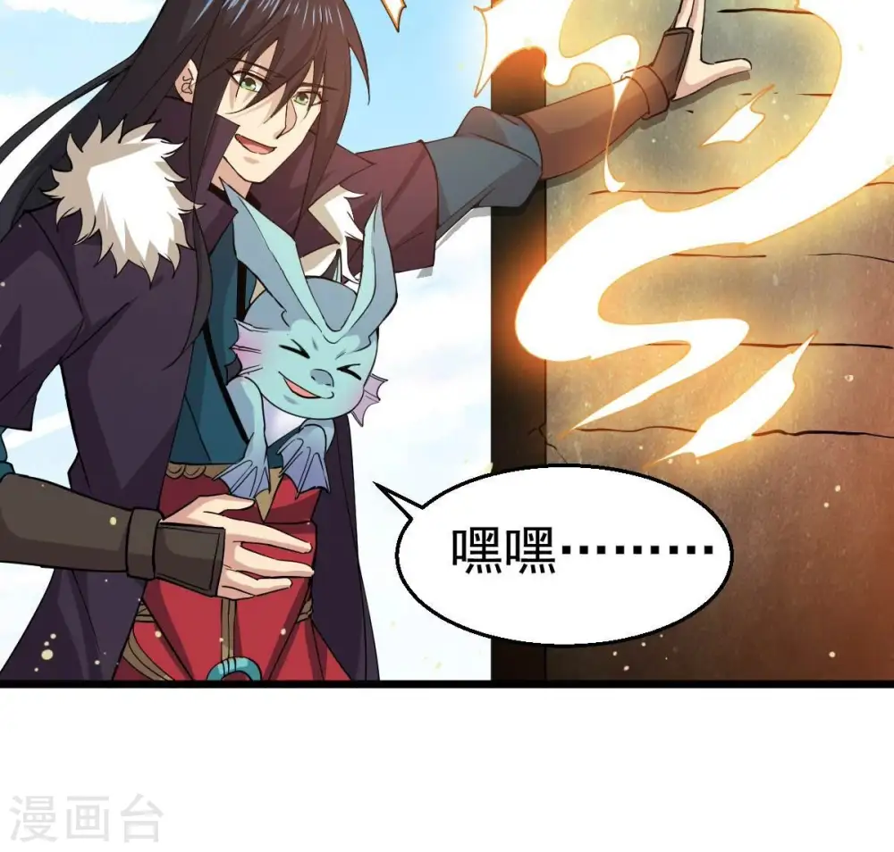 第234话 九清之墓 第52页