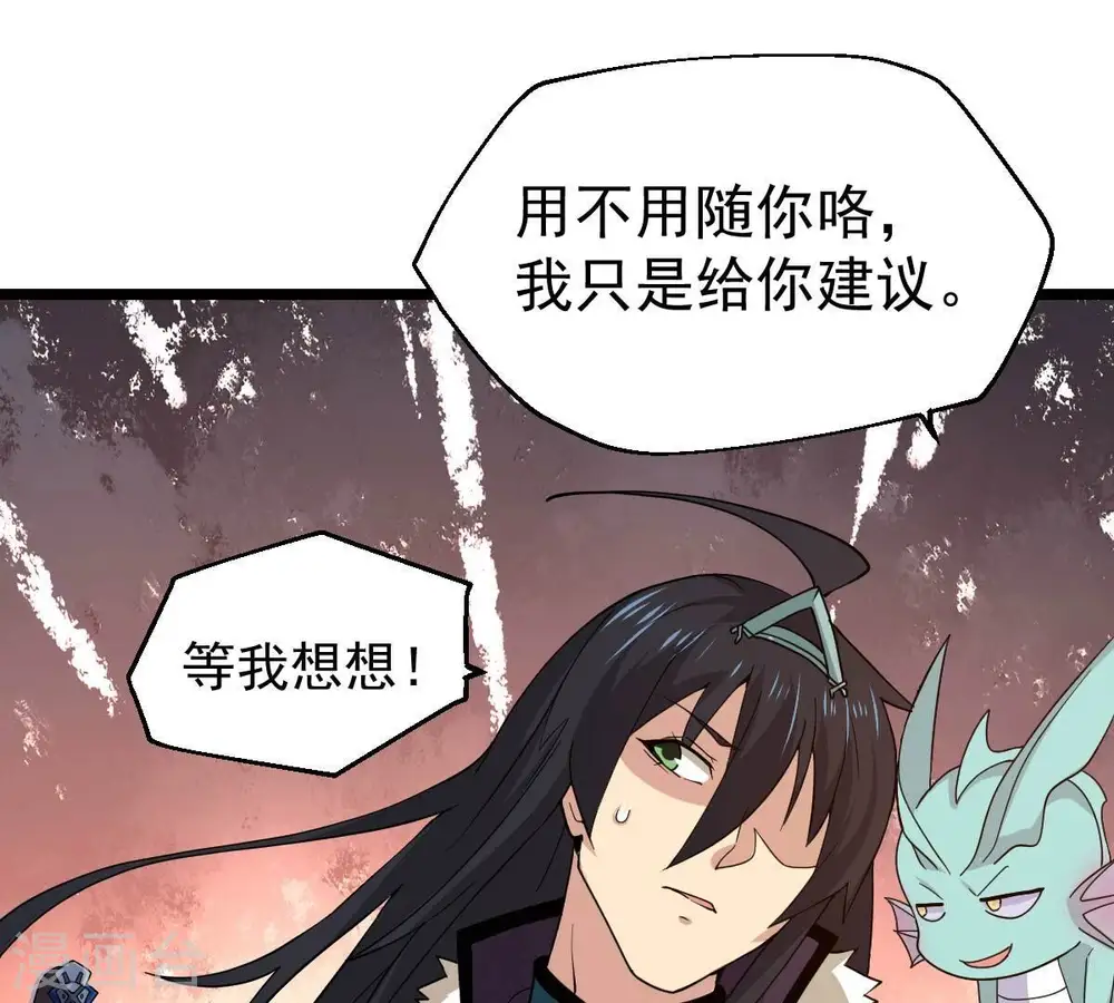 第234话 九清之墓 第56页