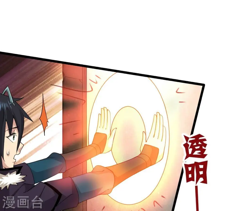 第234话 九清之墓 第80页