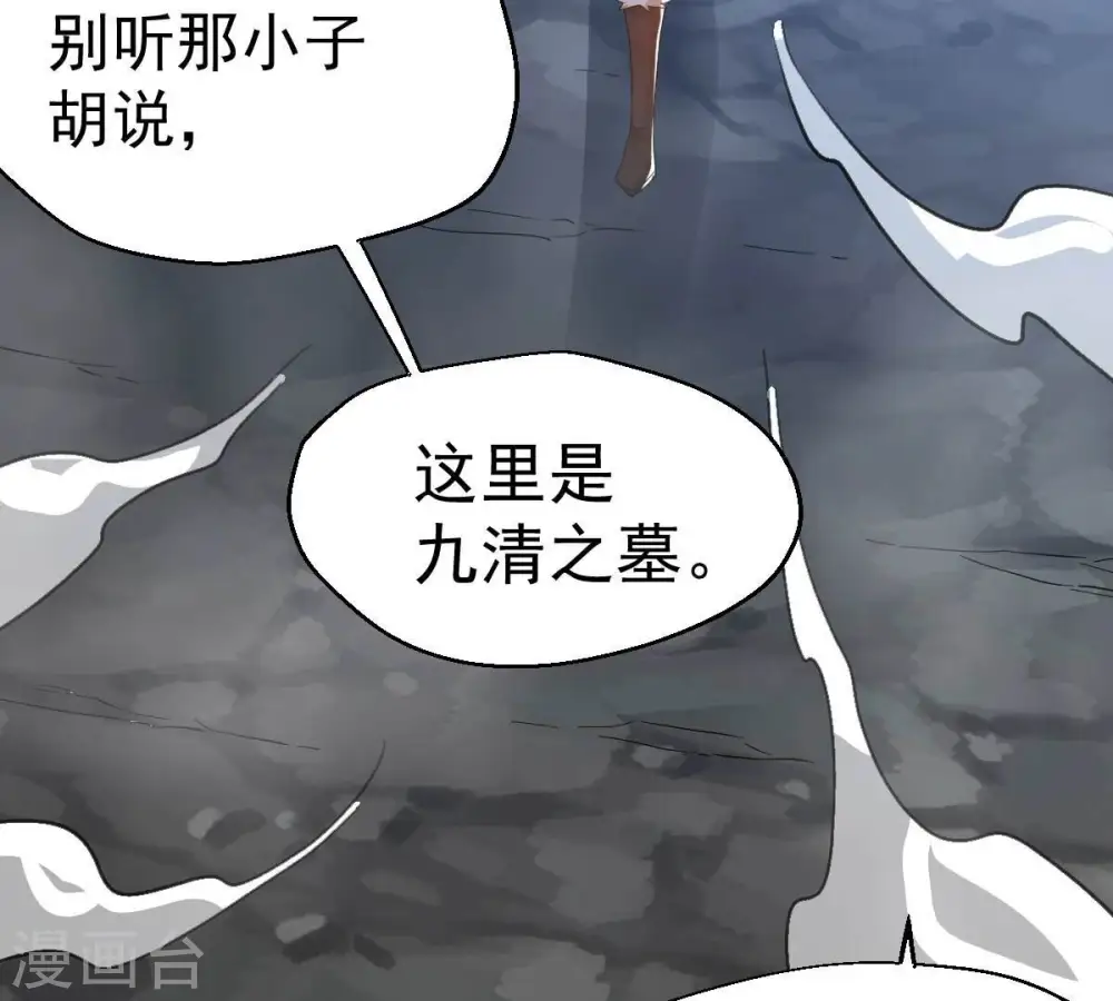 第234话 九清之墓 第89页