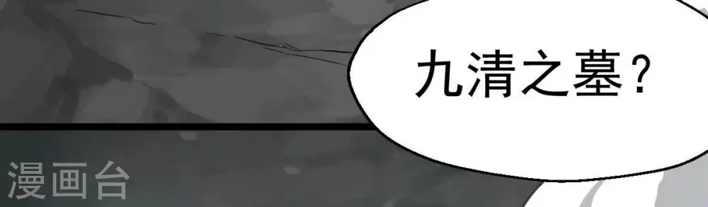 第234话 九清之墓 第90页