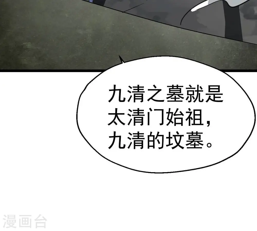 第234话 九清之墓 第94页