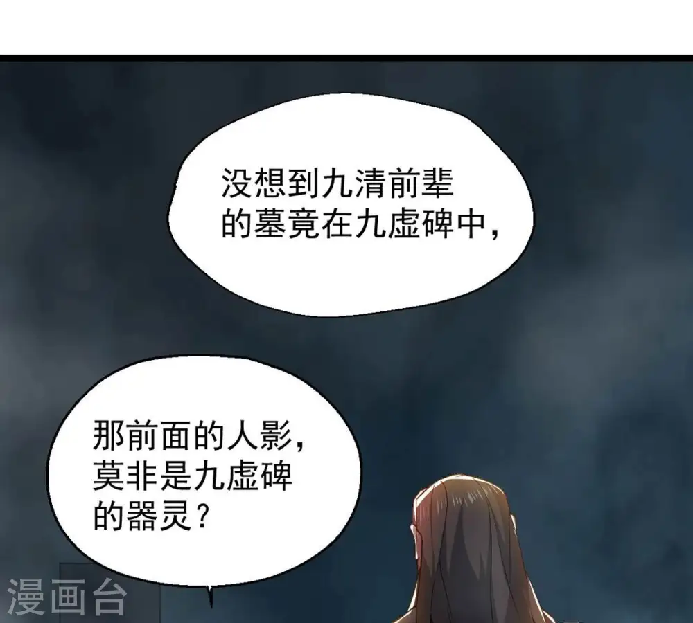 第235话 太清九虚功 第3页