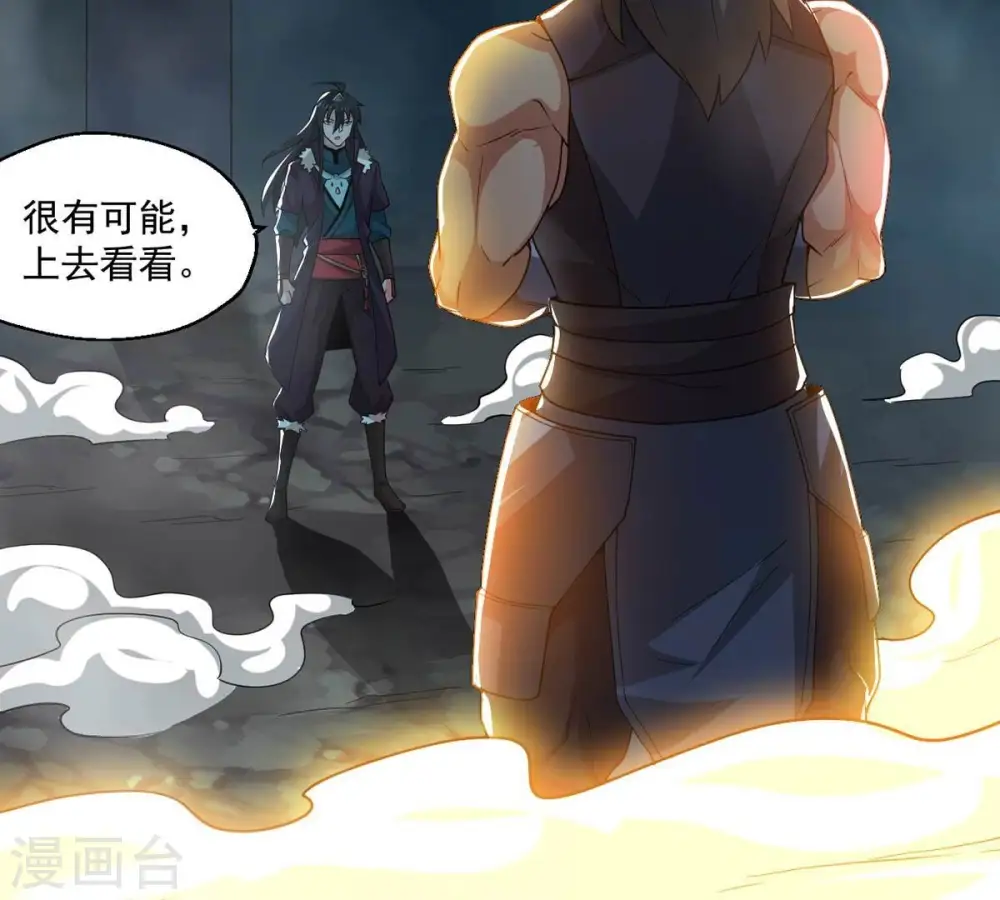 第235话 太清九虚功 第4页